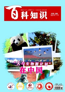 《百科知识》2025年26期