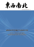 《东西南北》2025年24期