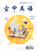 《空中美语》2025年12期