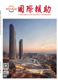 《国际援助》2025年36期