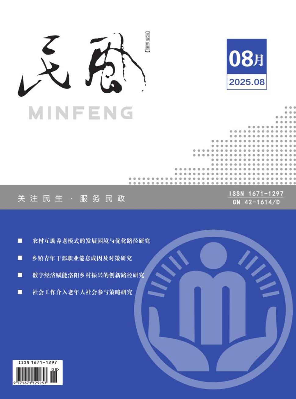 《民风》2025年08期