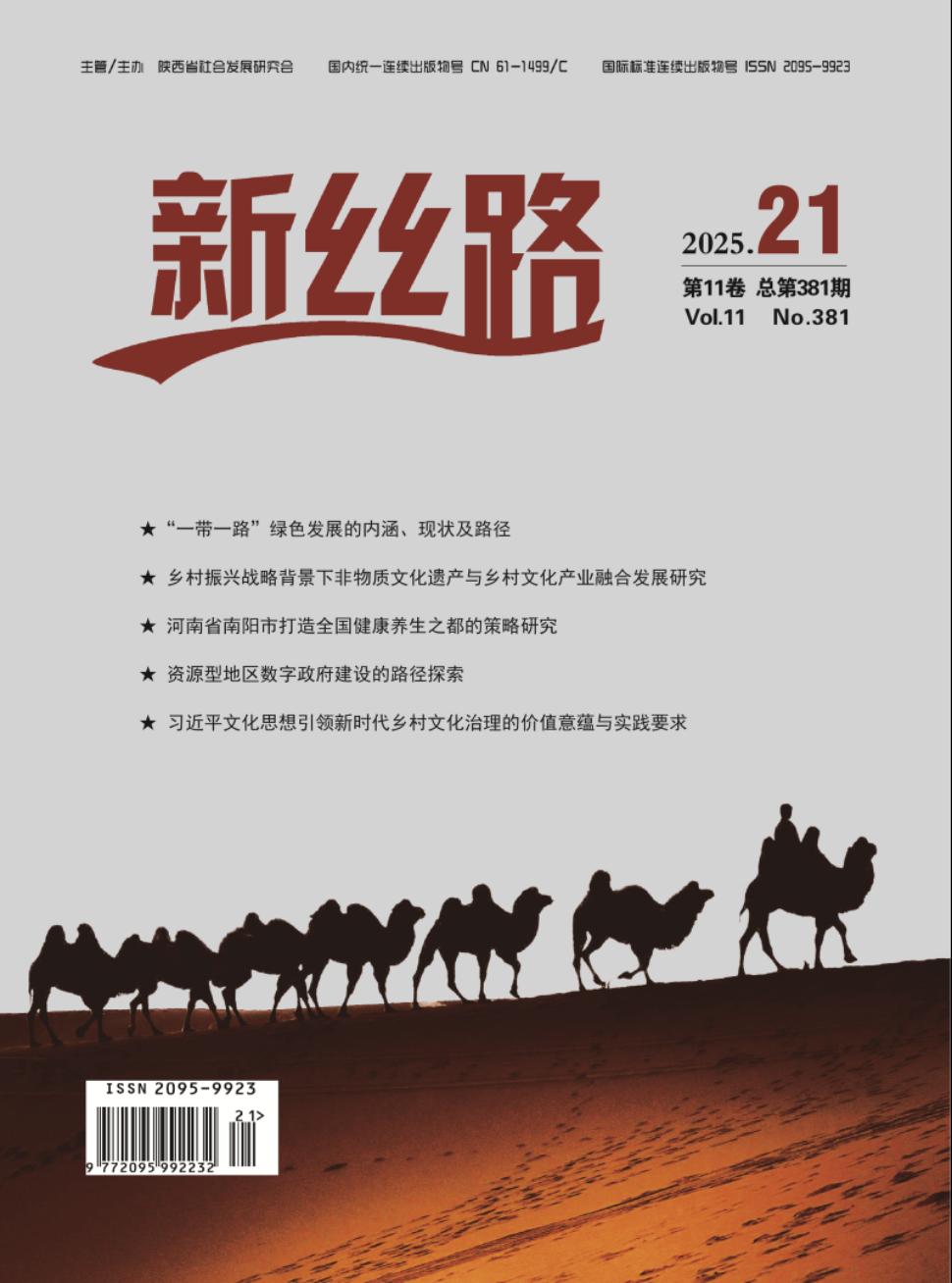 《新丝路》2025年21期