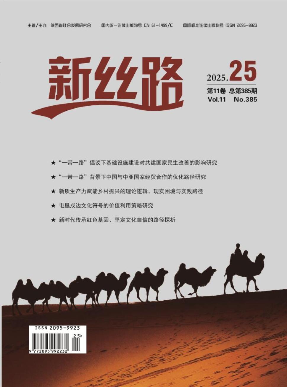 《新丝路》2025年25期
