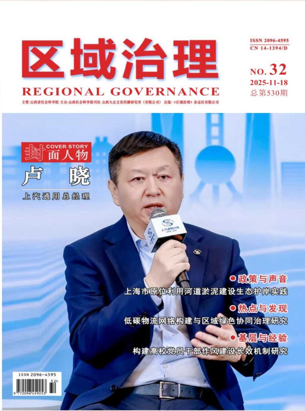 《区域治理》2025年32期
