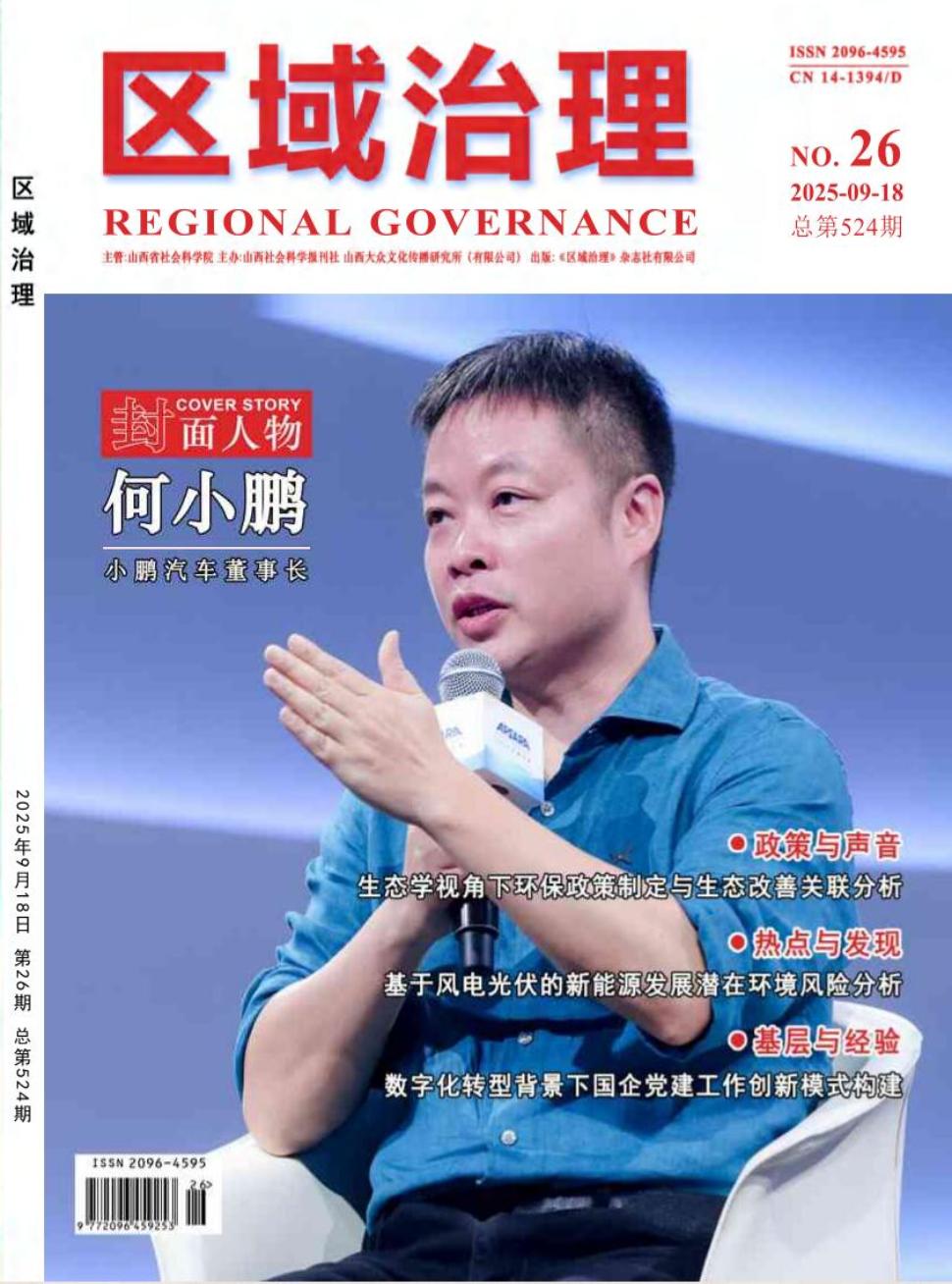 《区域治理》2025年26期