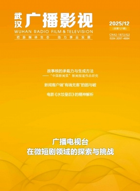 武汉广播影视