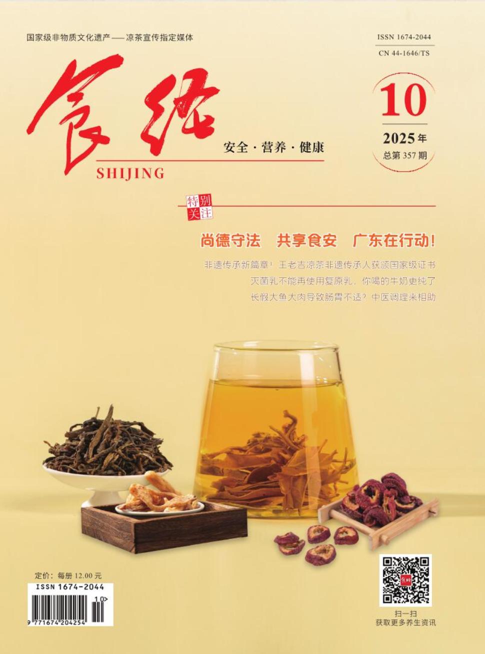 《食经》2025年10期