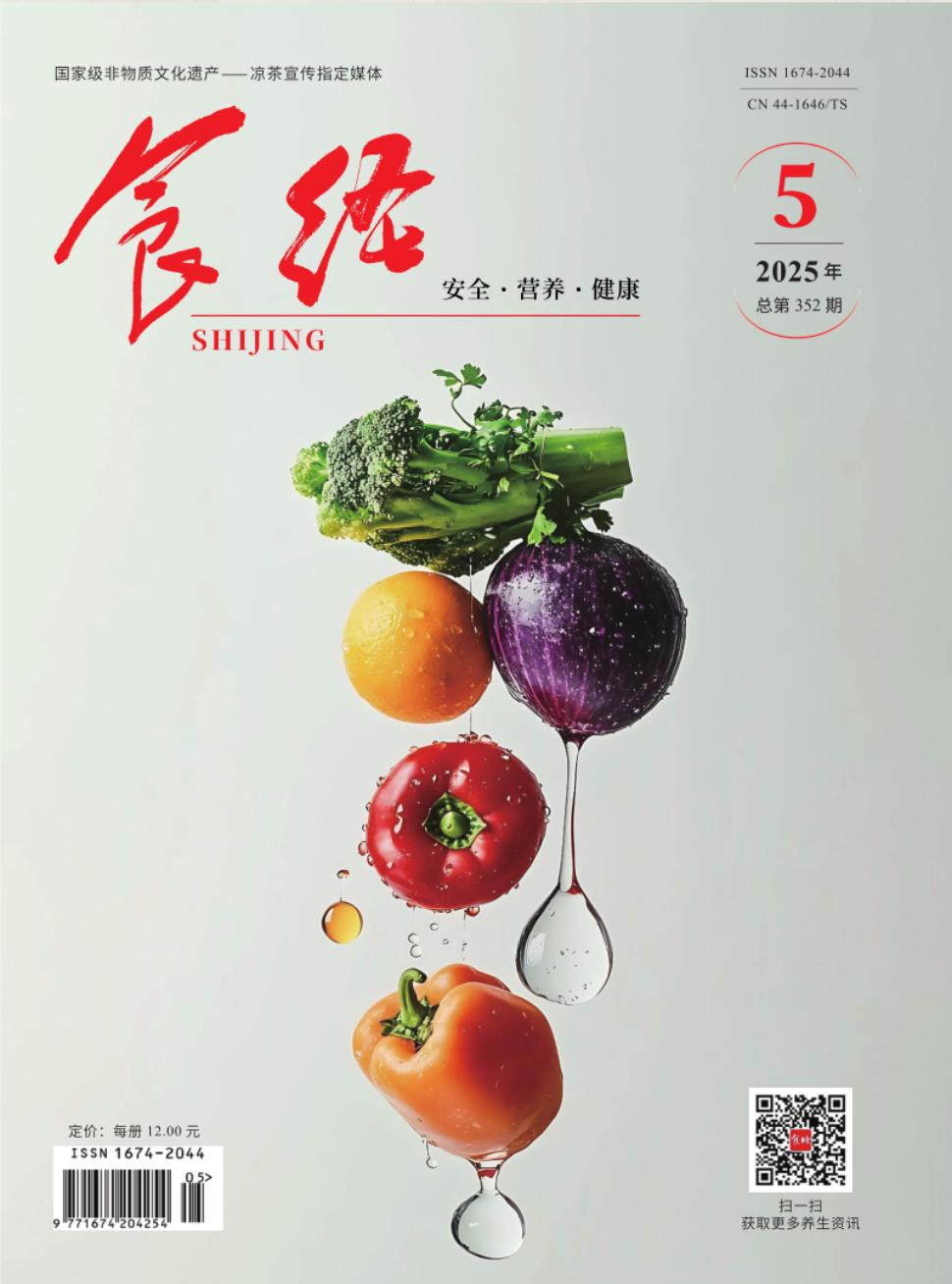 《食经》2025年05期