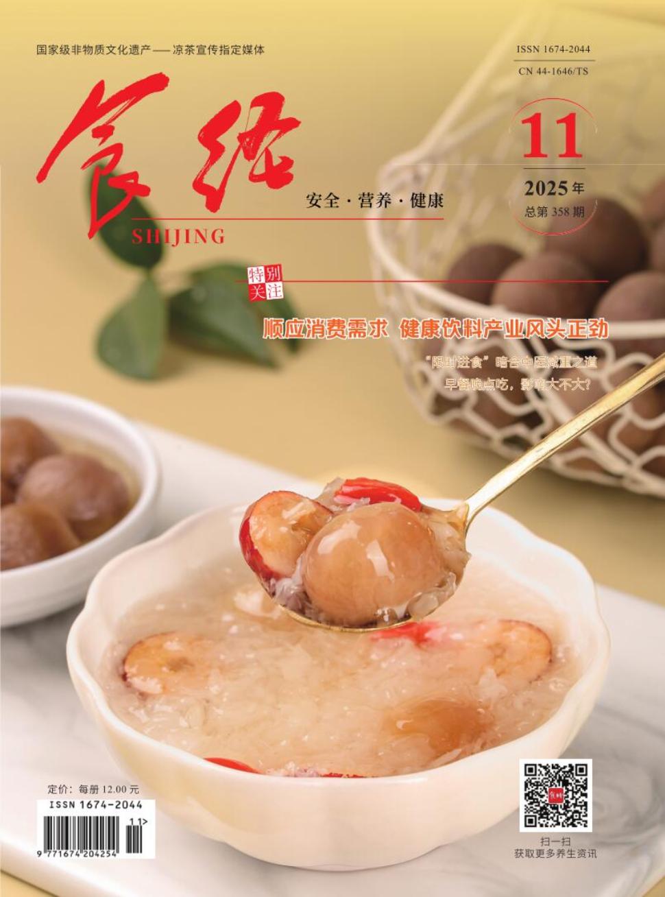 《食经》2025年11期