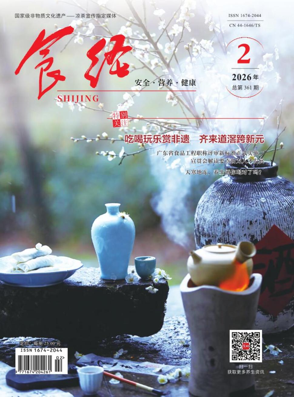 《食经》2026年03期