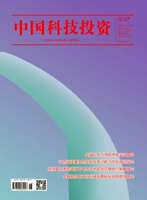 《中国科技投资》2025年27期