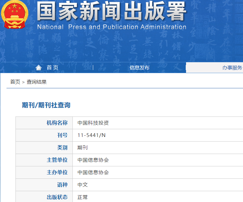 中国科技投资