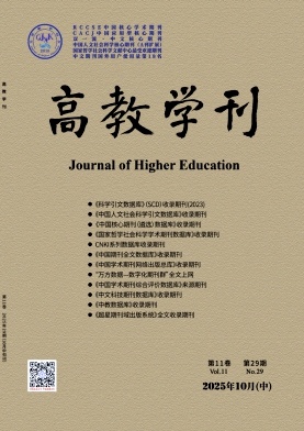 《高教学刊》2025年29期