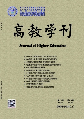 《高教学刊》2025年25期