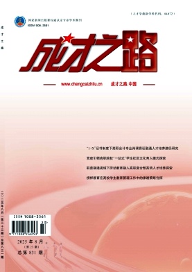 《成才之路》2025年23期 往期目录