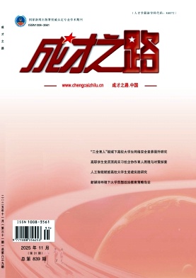 《成才之路》2025年31期 往期目录