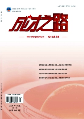 《成才之路》2026年04期 往期目录