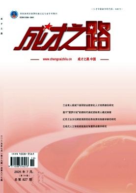 《成才之路》2025年19期 往期目录
