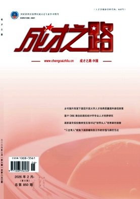 《成才之路》2026年06期 往期目录