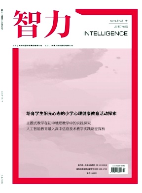 《智力》2025年14期 往期目录