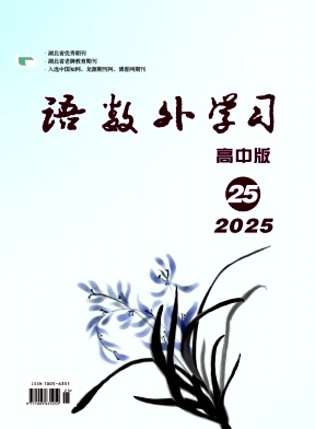 《语数外学习》2025年09期 往期目录