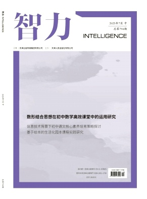 《智力》2025年23期 往期目录