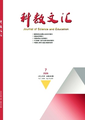 《科教文汇》2026年07期 往期目录
