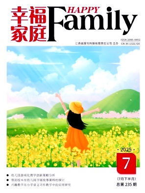 《幸福家庭》2025年14期 往期目录