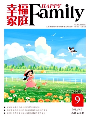 《幸福家庭》2025年17期 往期目录
