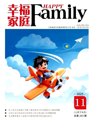 《幸福家庭》2025年22期 往期目录