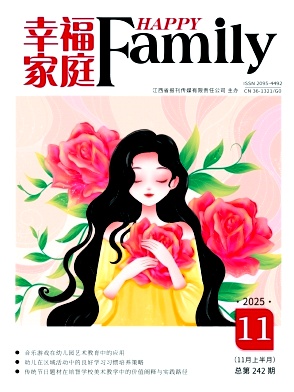 《幸福家庭》2025年21期 往期目录