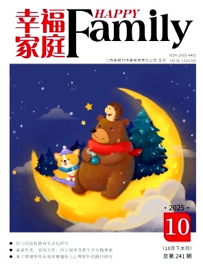 《幸福家庭》2025年20期 往期目录