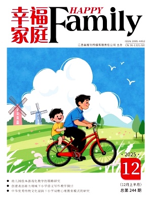 《幸福家庭》2025年23期 往期目录