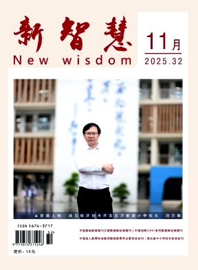 《新智慧》2025年32期 往期目录