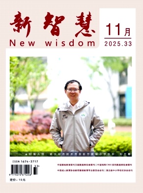 《新智慧》2025年33期 往期目录