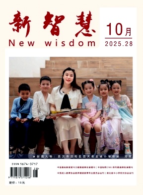 《新智慧》2025年28期 往期目录