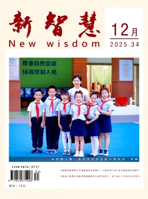 《新智慧》2025年34期 往期目录