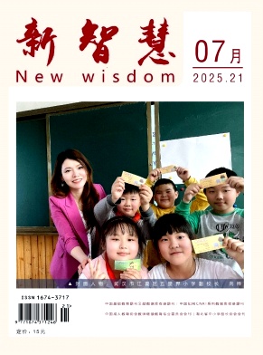 《新智慧》2025年21期 往期目录