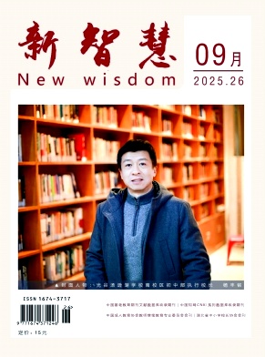 《新智慧》2025年26期 往期目录