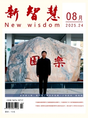《新智慧》2025年24期 往期目录