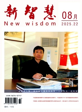 《新智慧》2025年22期 往期目录