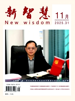 《新智慧》2025年31期 往期目录
