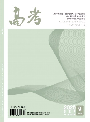 《高考》2026年28期 往期目录