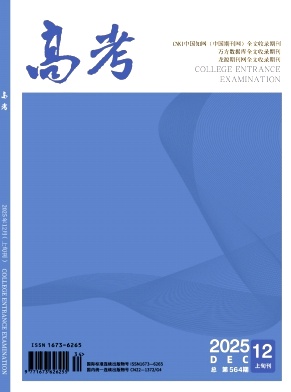 《高考》2025年34期 往期目录