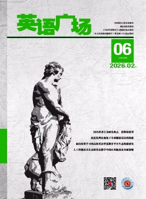 《英语广场》2026年06期 往期目录