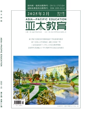 《亚太教育》2025年04期 往期目录