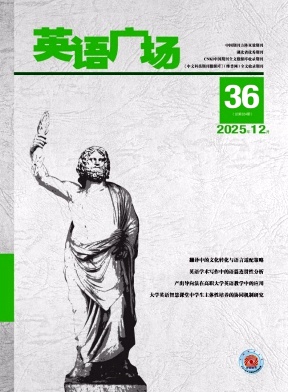 《英语广场》2025年36期 往期目录