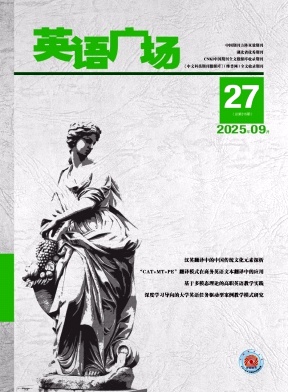 《英语广场》2025年27期 往期目录
