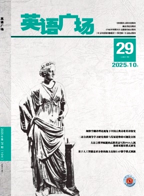 《英语广场》2025年29期 往期目录