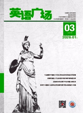《英语广场》2026年03期 往期目录